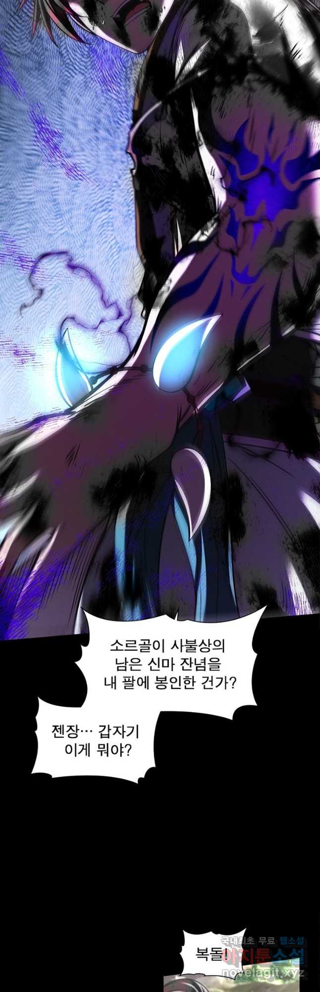 소르골 전기:천년전쟁 287화 7