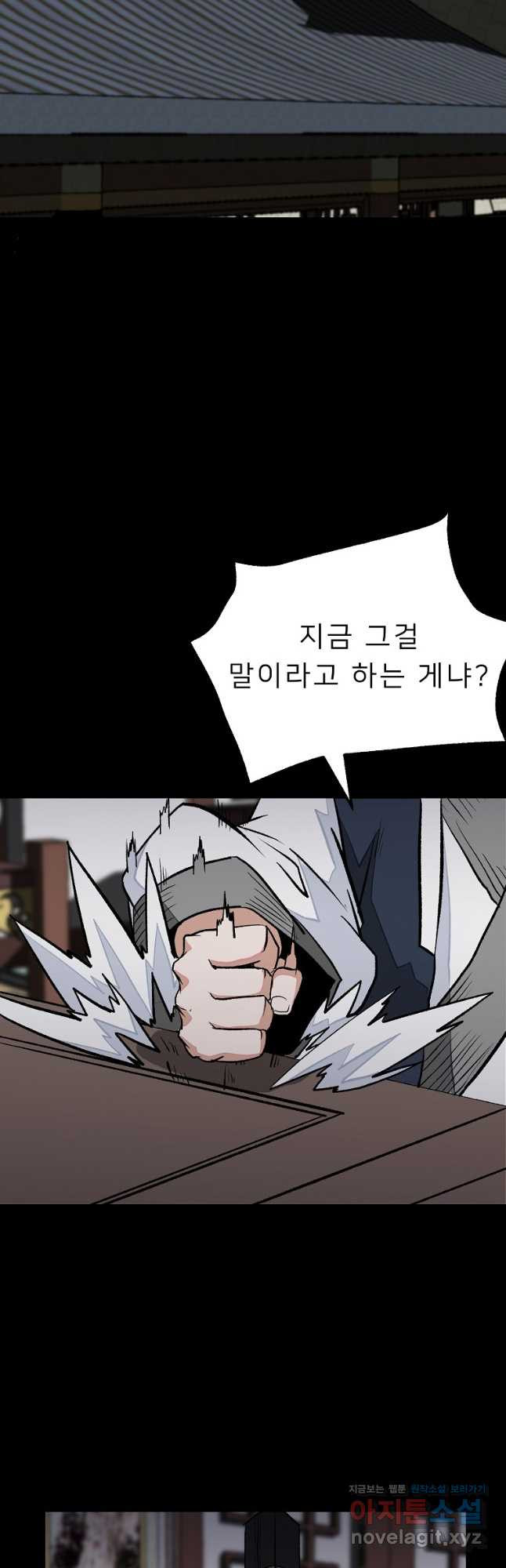 강호 아포칼립스 30화 2