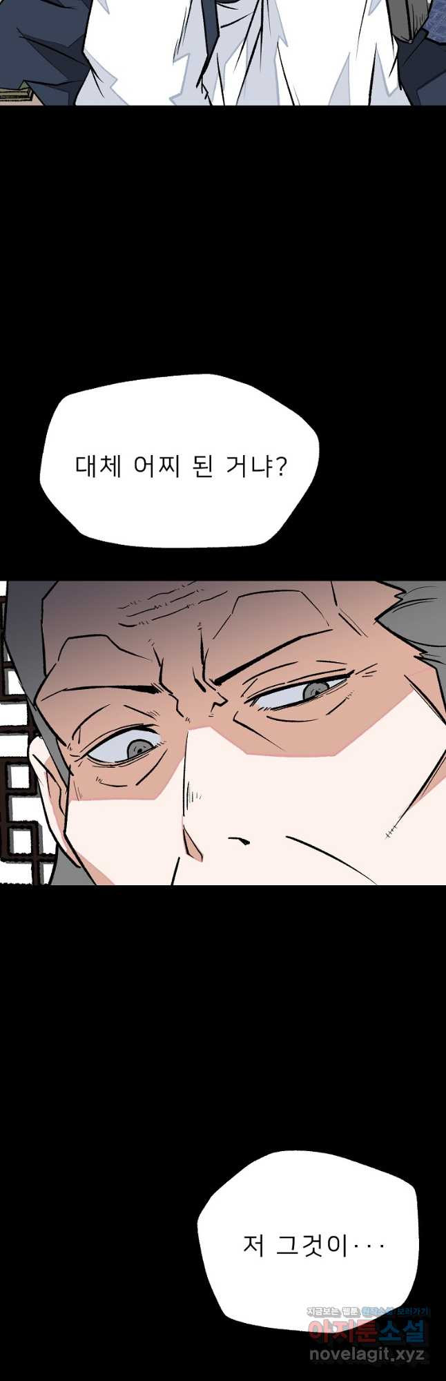 강호 아포칼립스 30화 4