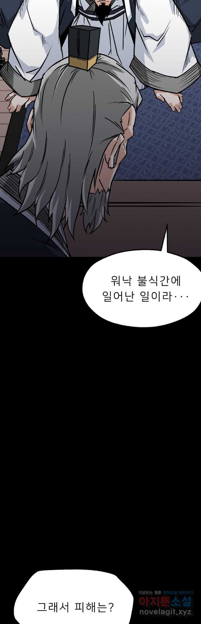 강호 아포칼립스 30화 9