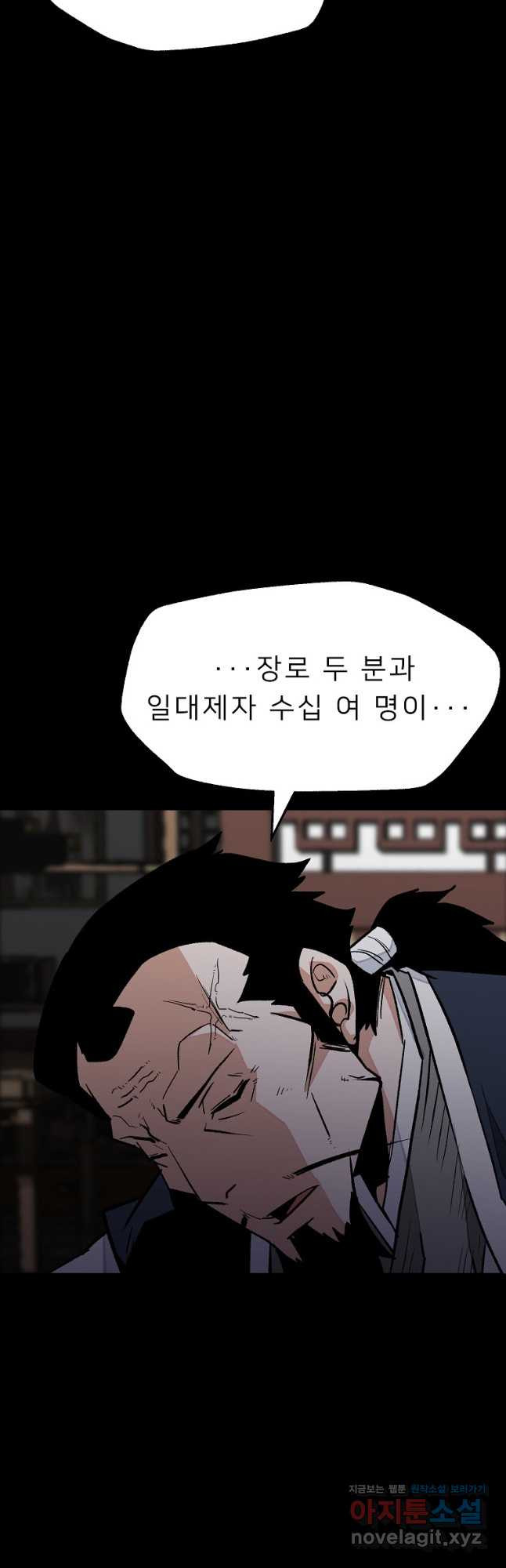 강호 아포칼립스 30화 10