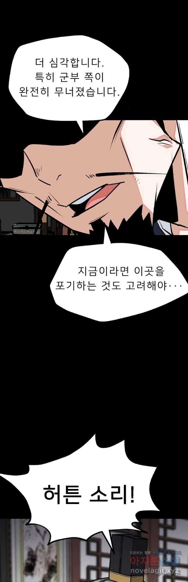 강호 아포칼립스 30화 12