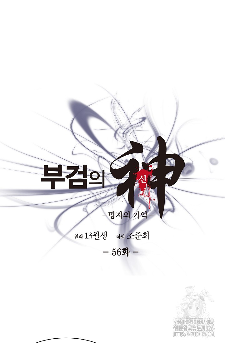 부검의 신 56화 8