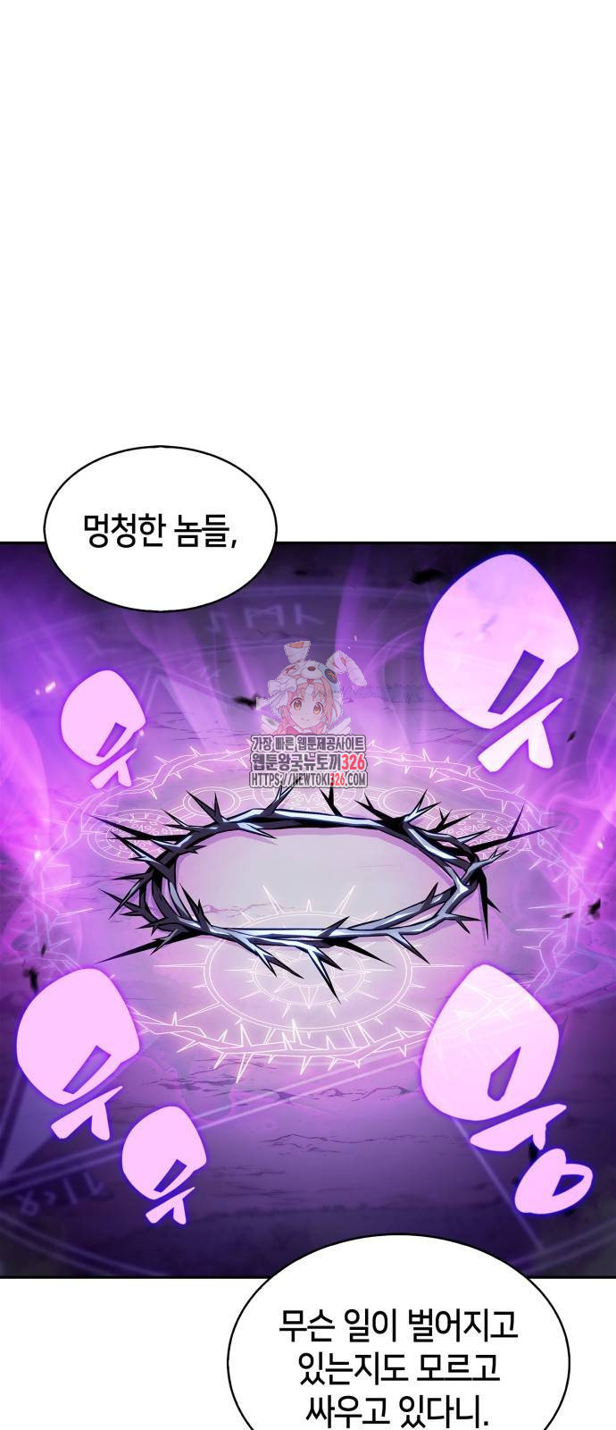 나 혼자 만렙 뉴비 141화 1