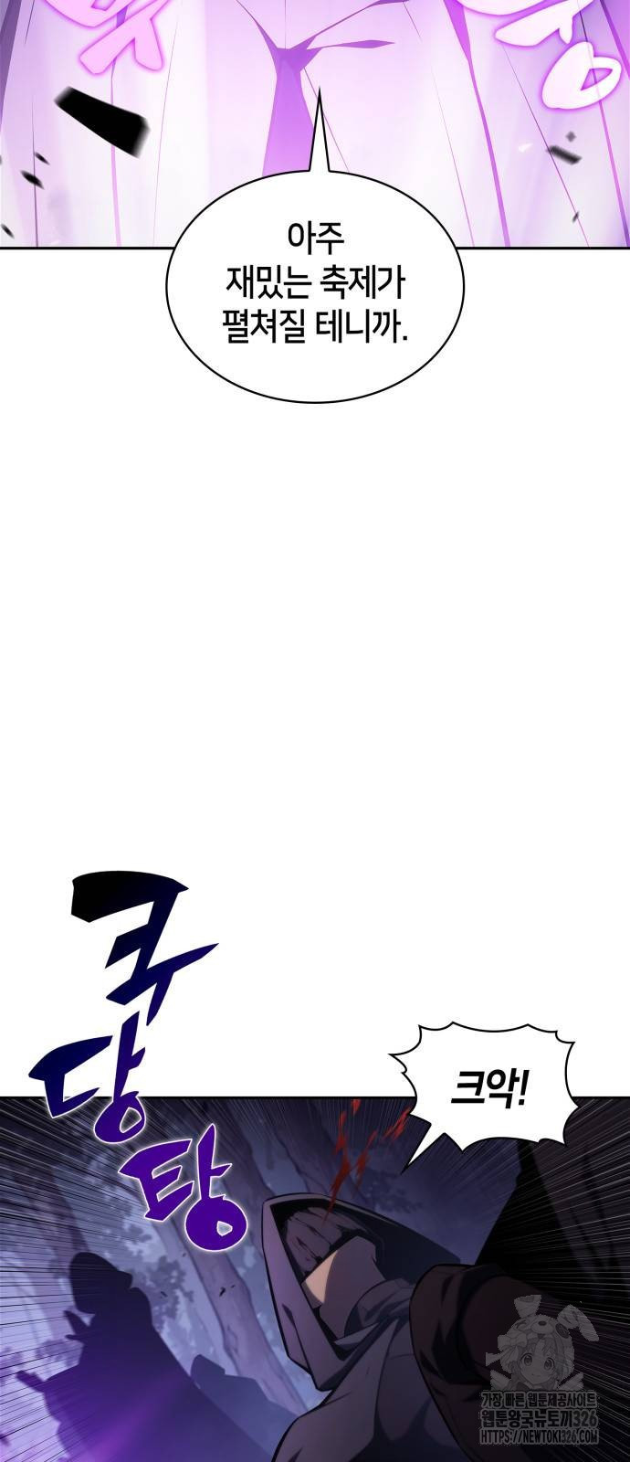 나 혼자 만렙 뉴비 141화 3