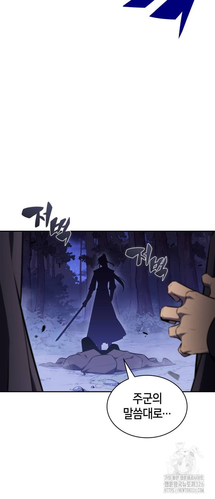 나 혼자 만렙 뉴비 141화 6