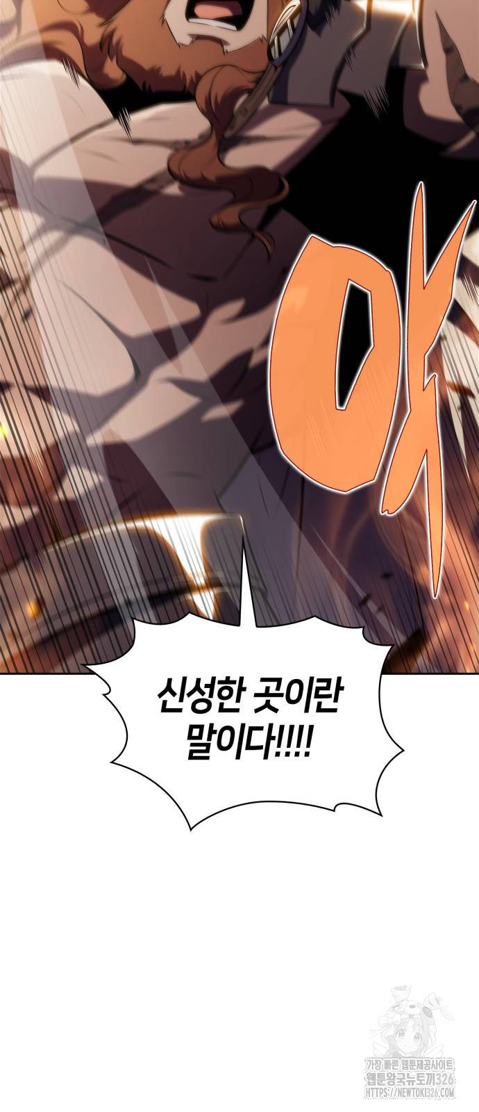 나 혼자 만렙 뉴비 141화 15