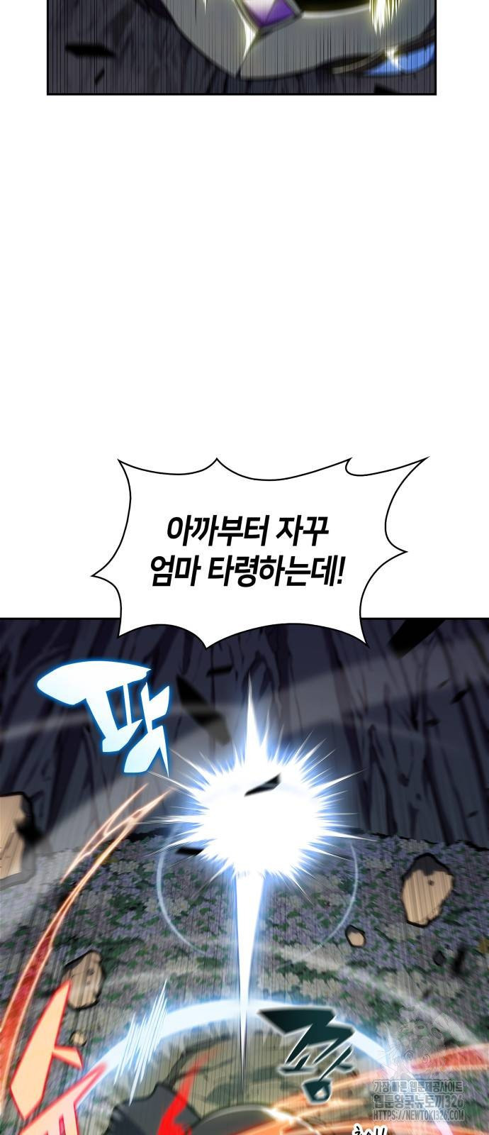 나 혼자 만렙 뉴비 141화 18
