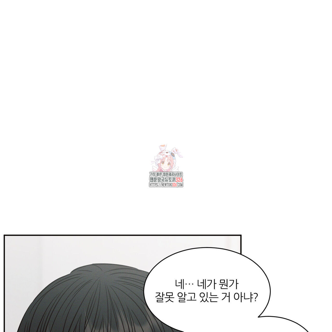 나를 사랑하지 않아도 102화 1