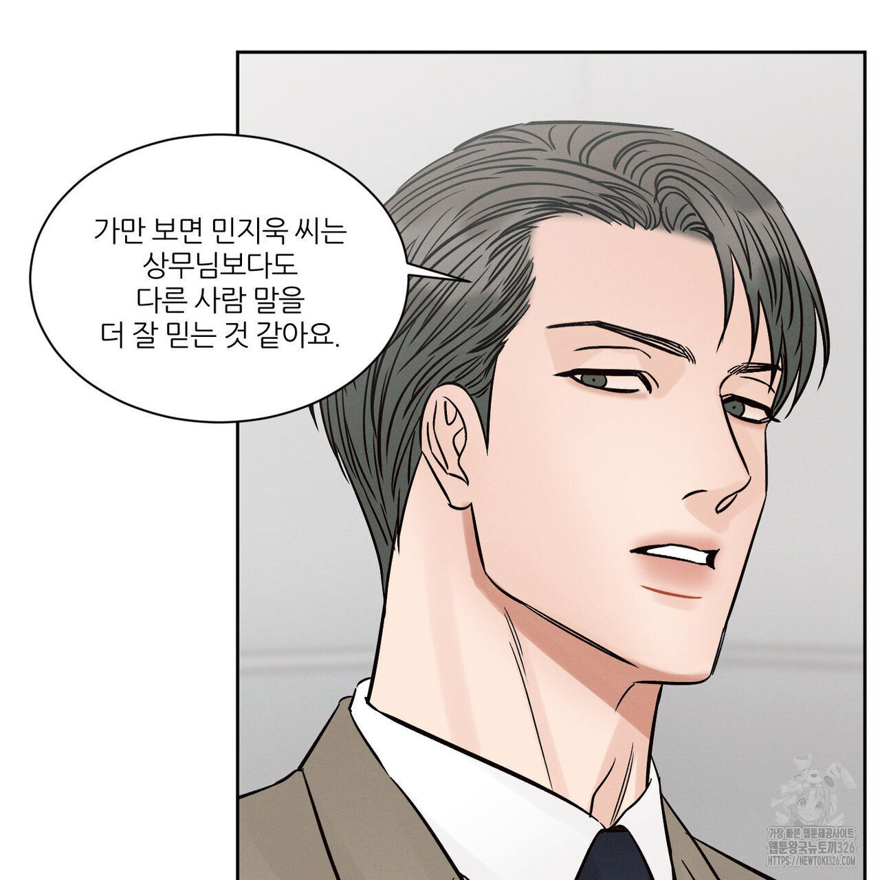 나를 사랑하지 않아도 102화 3