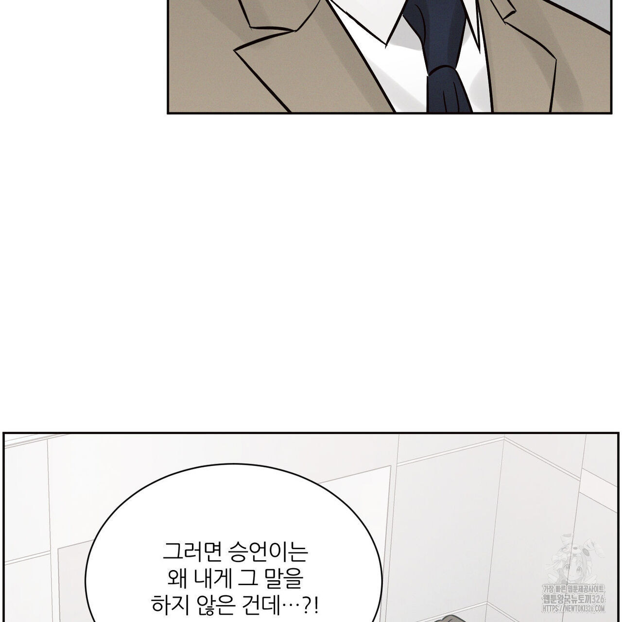 나를 사랑하지 않아도 102화 4