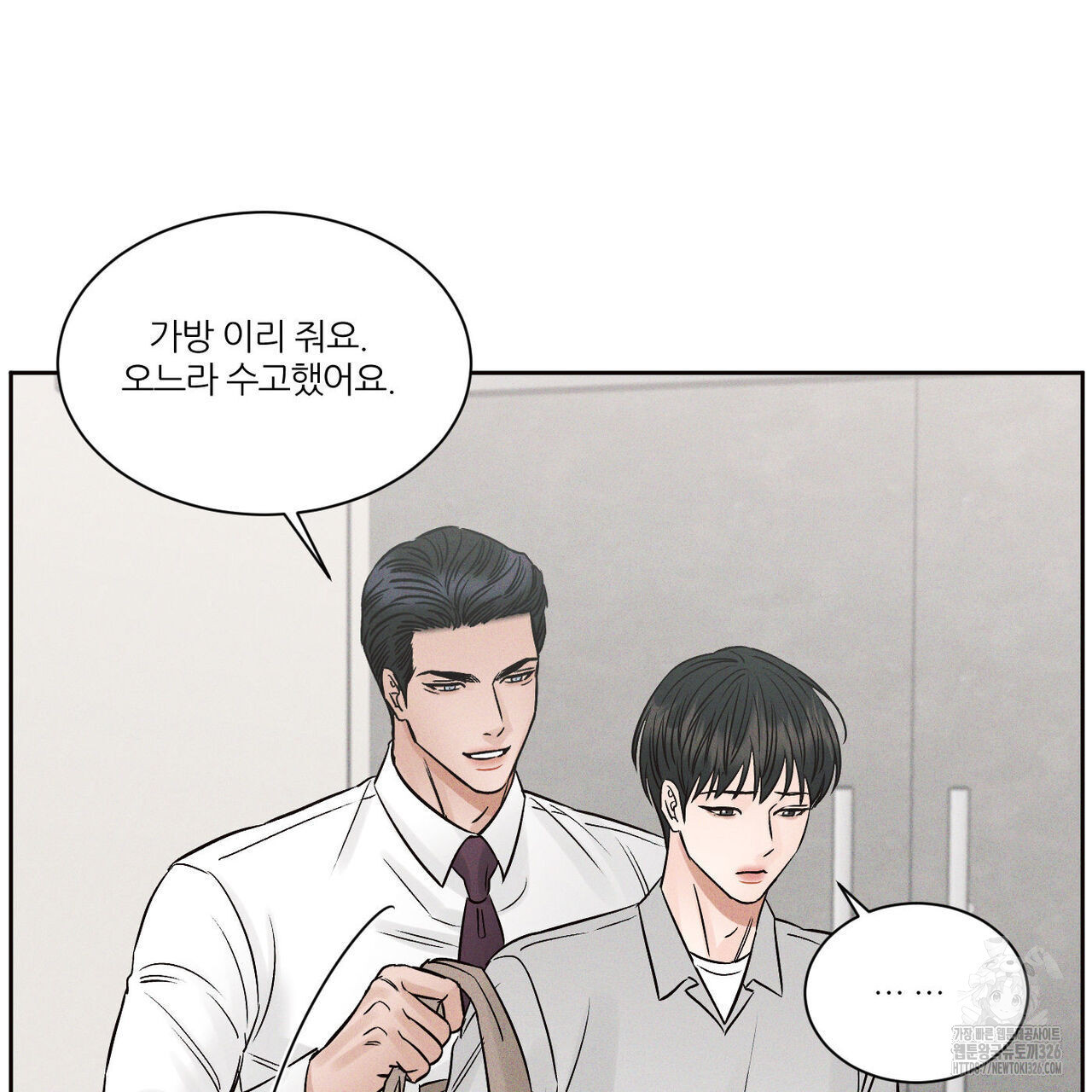 나를 사랑하지 않아도 102화 17
