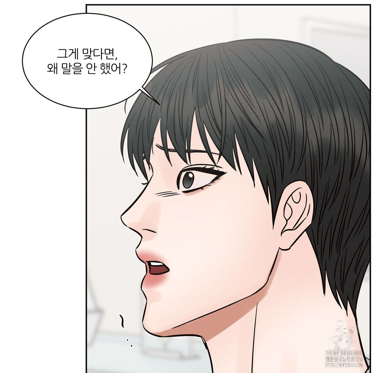 나를 사랑하지 않아도 102화 25