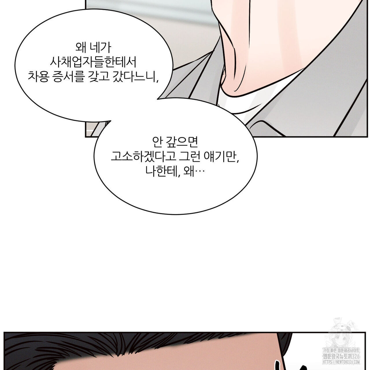 나를 사랑하지 않아도 102화 26