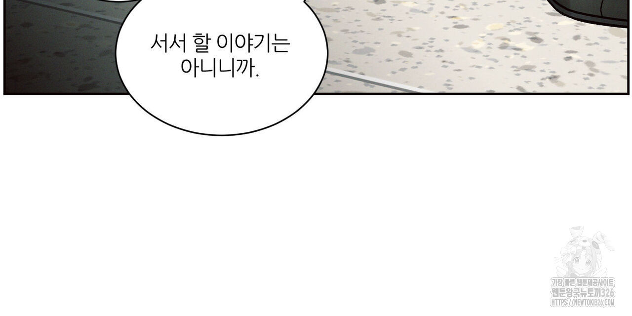 나를 사랑하지 않아도 102화 32