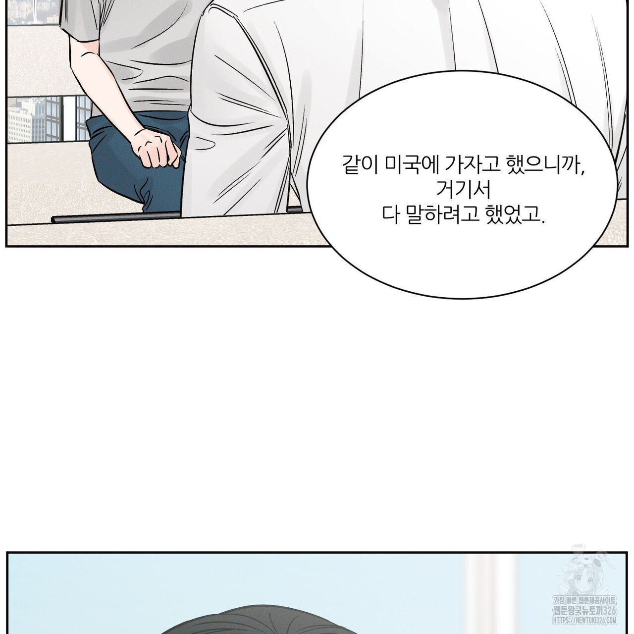 나를 사랑하지 않아도 102화 34