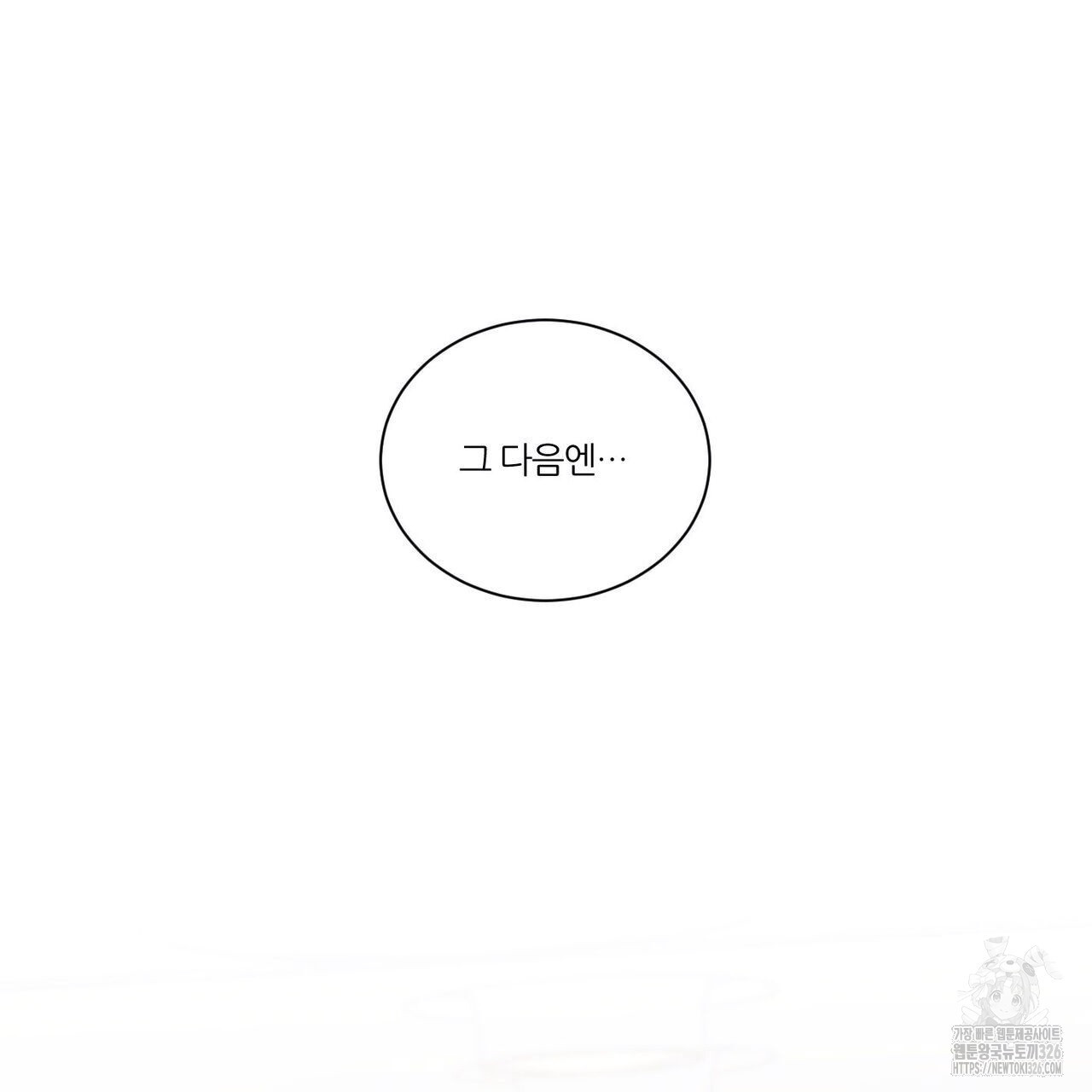 나를 사랑하지 않아도 102화 36