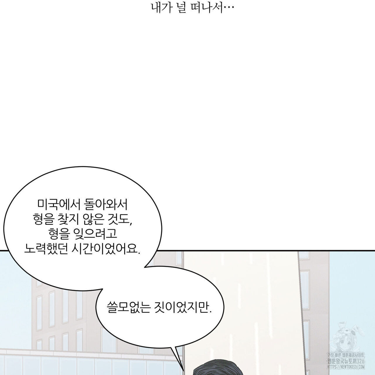 나를 사랑하지 않아도 102화 44