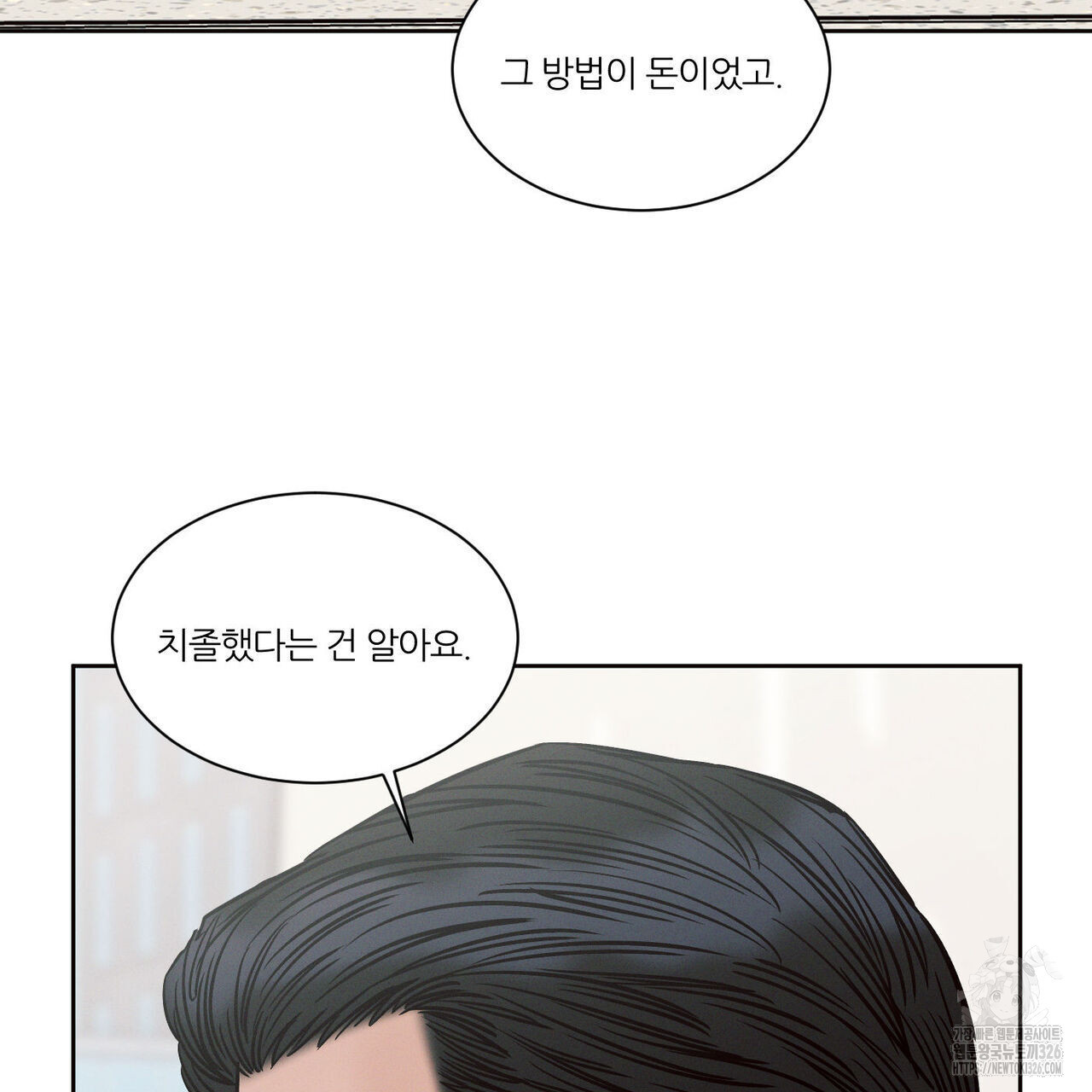 나를 사랑하지 않아도 102화 46