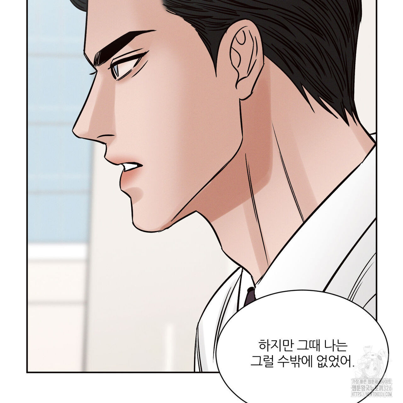 나를 사랑하지 않아도 102화 47
