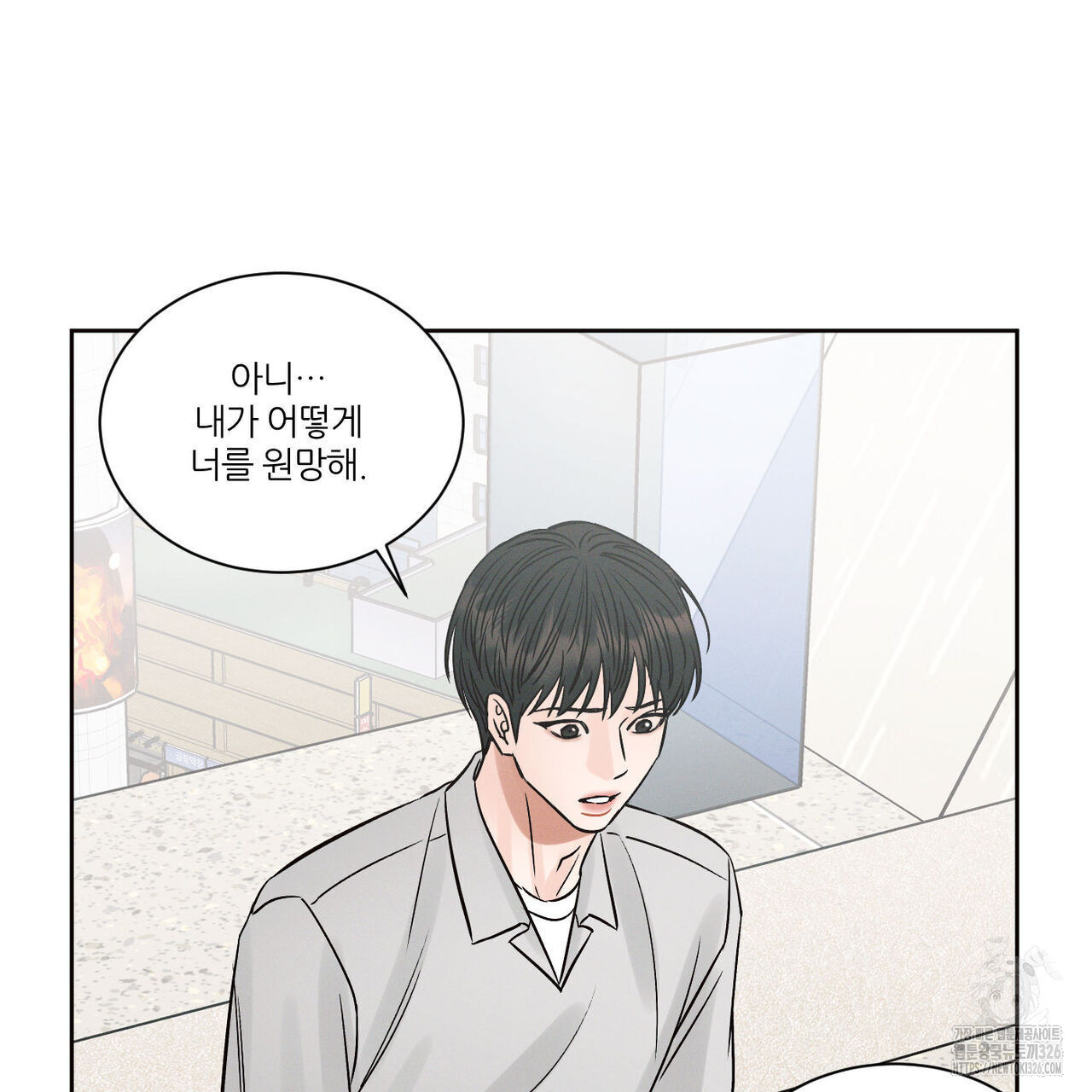 나를 사랑하지 않아도 102화 50