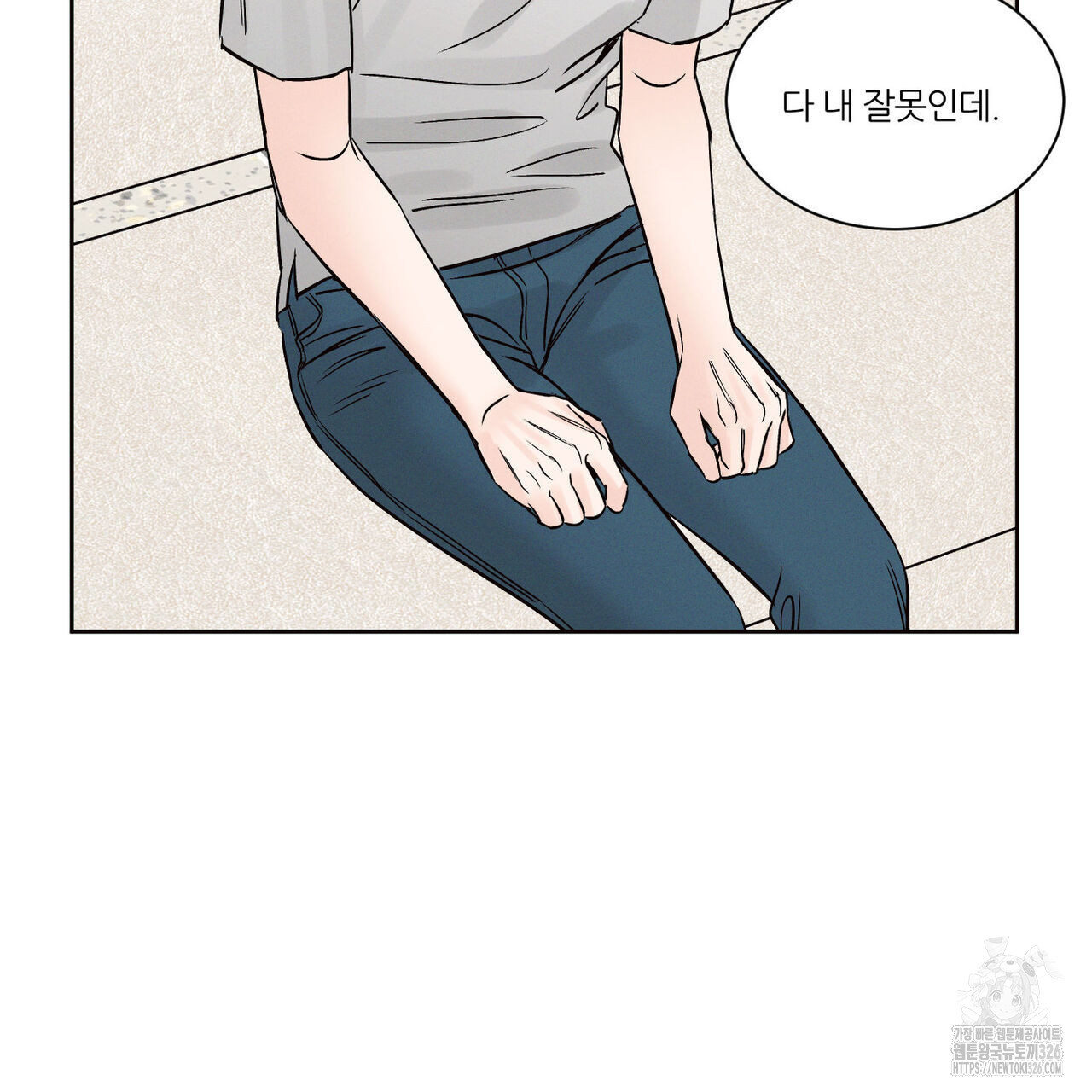 나를 사랑하지 않아도 102화 51