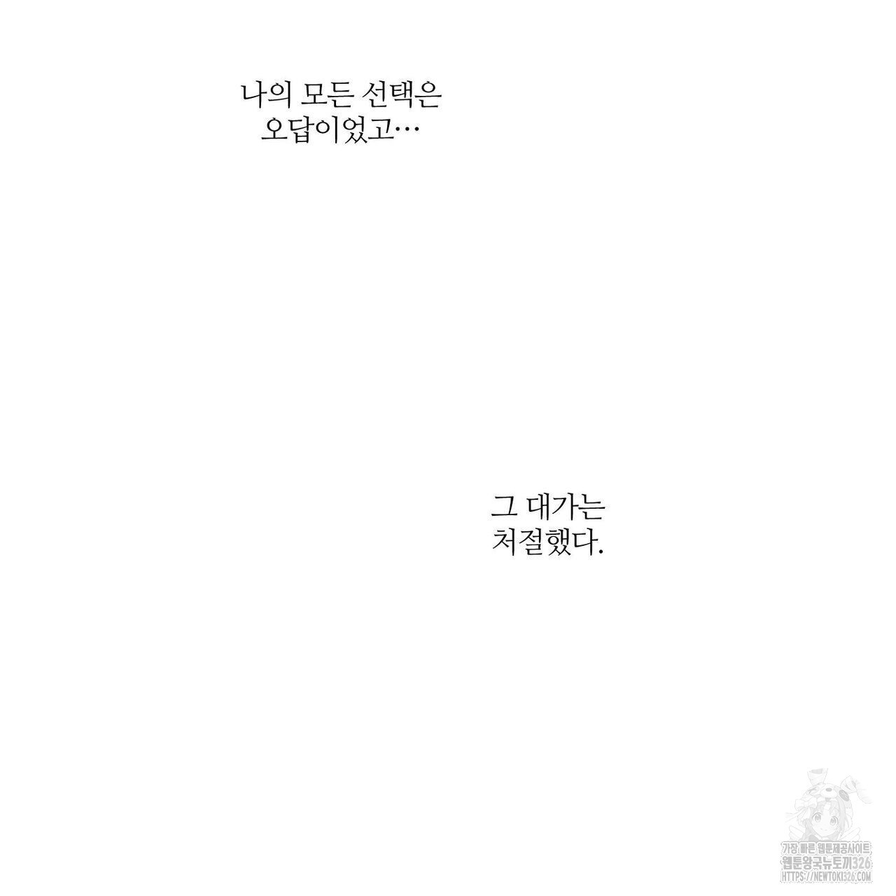 나를 사랑하지 않아도 102화 52