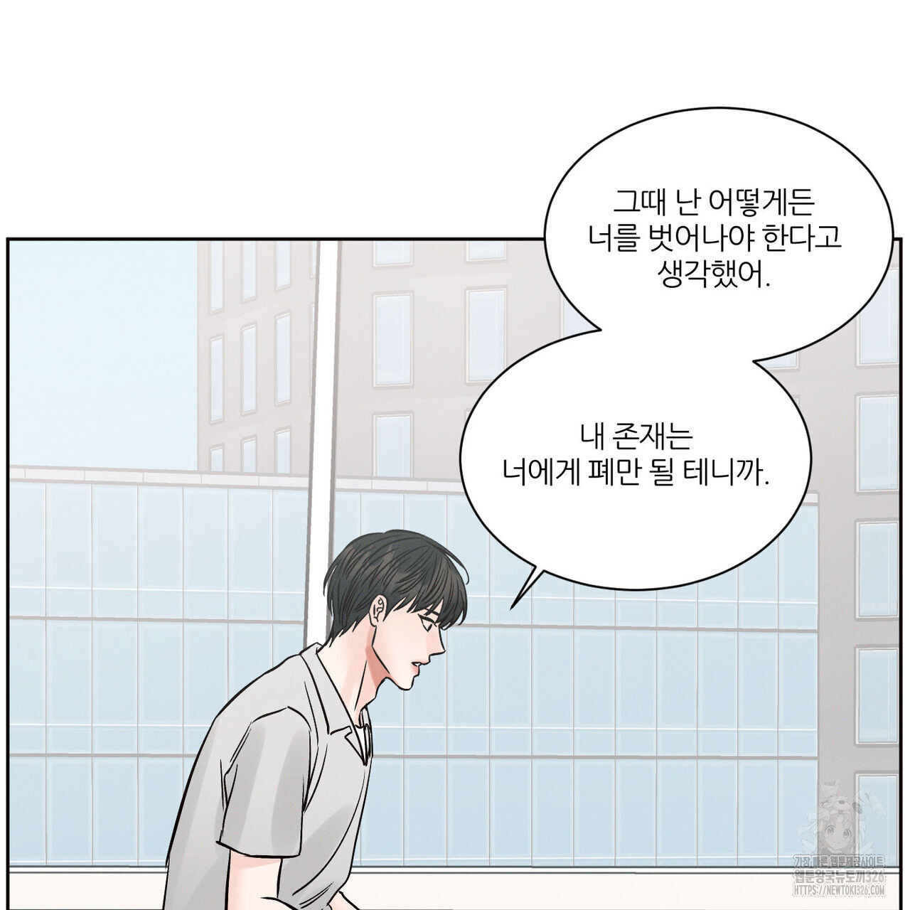 나를 사랑하지 않아도 102화 53