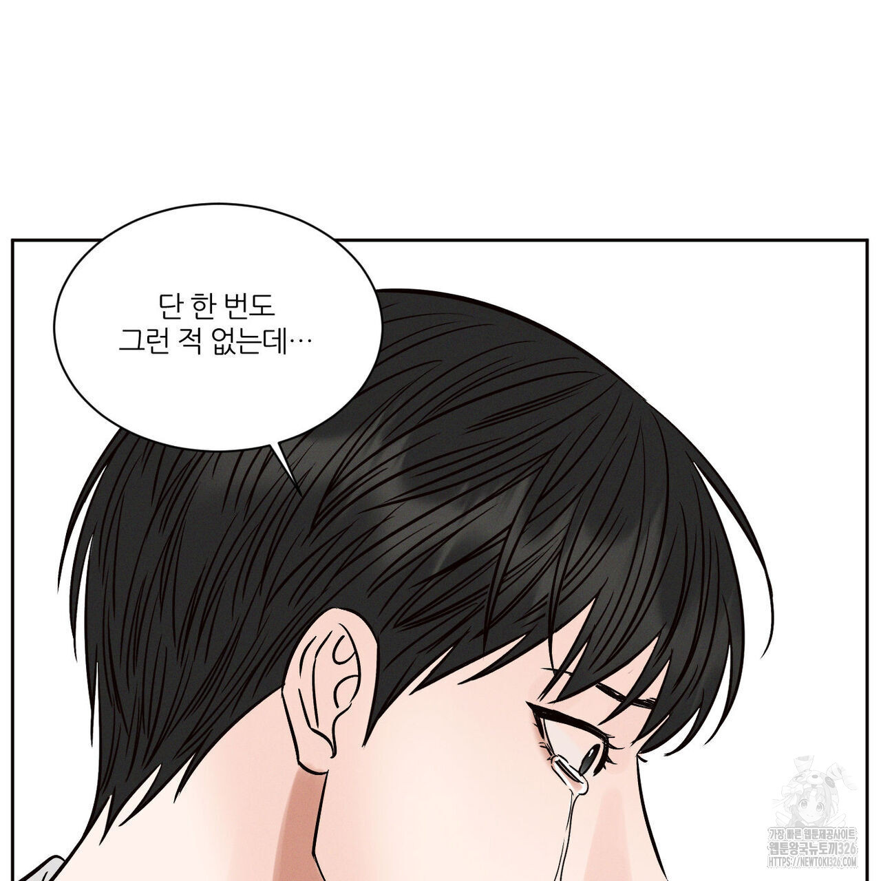 나를 사랑하지 않아도 102화 55