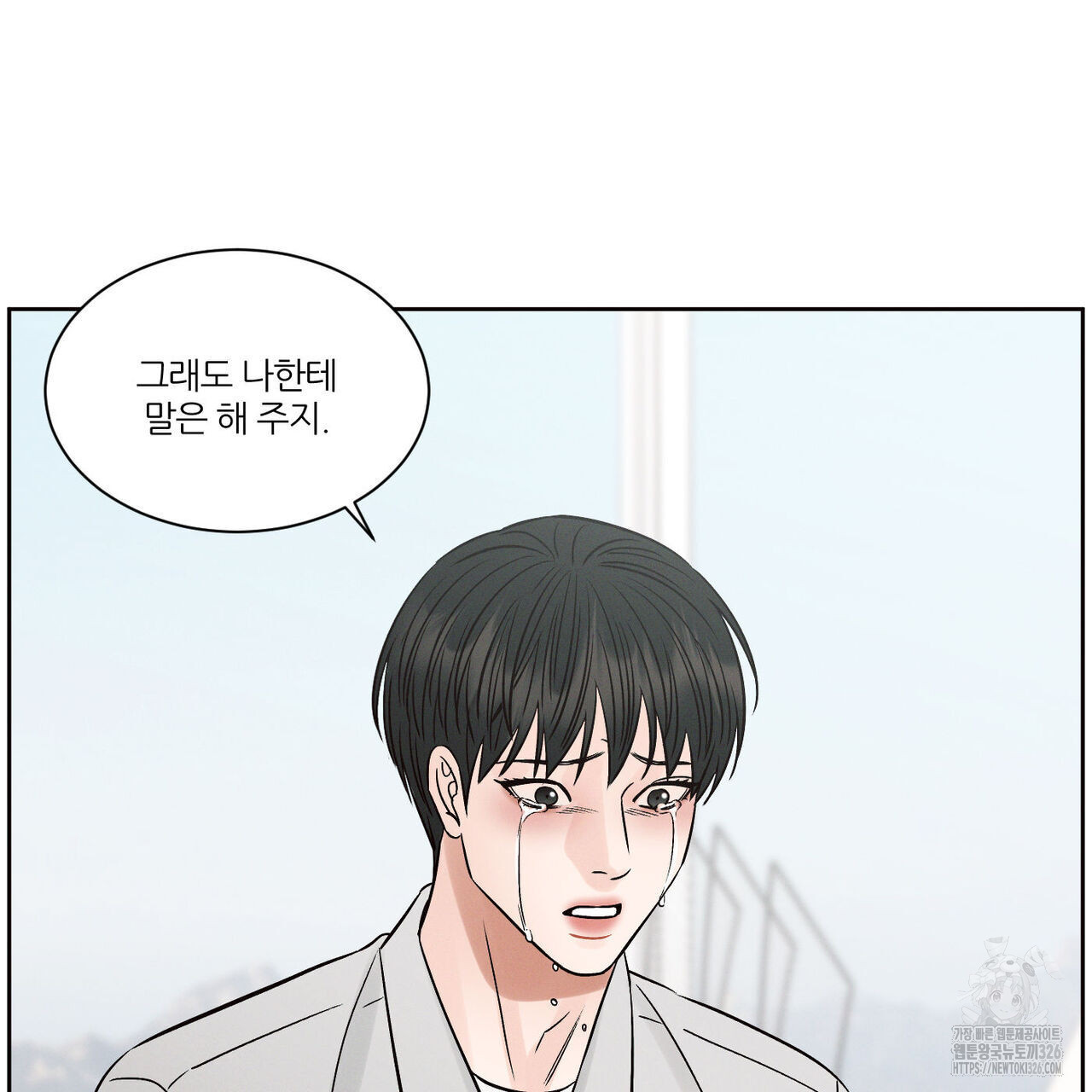 나를 사랑하지 않아도 102화 59