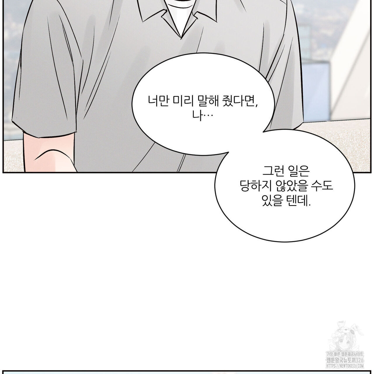 나를 사랑하지 않아도 102화 60