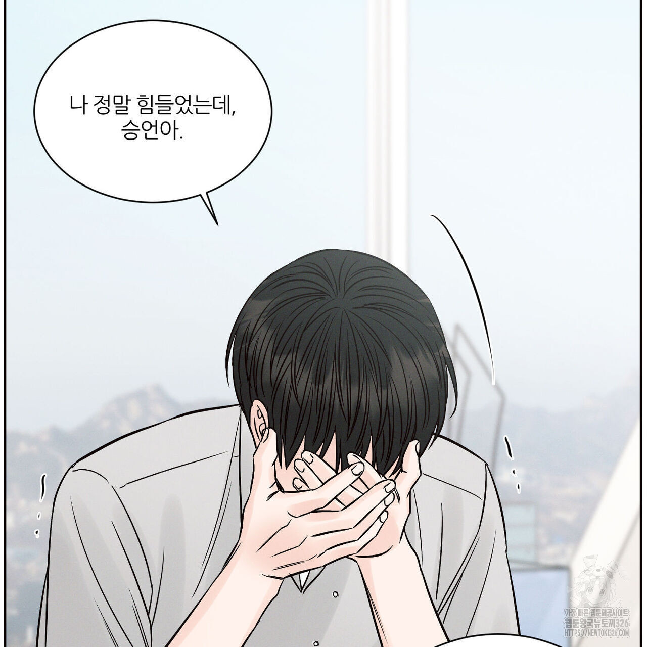 나를 사랑하지 않아도 102화 61