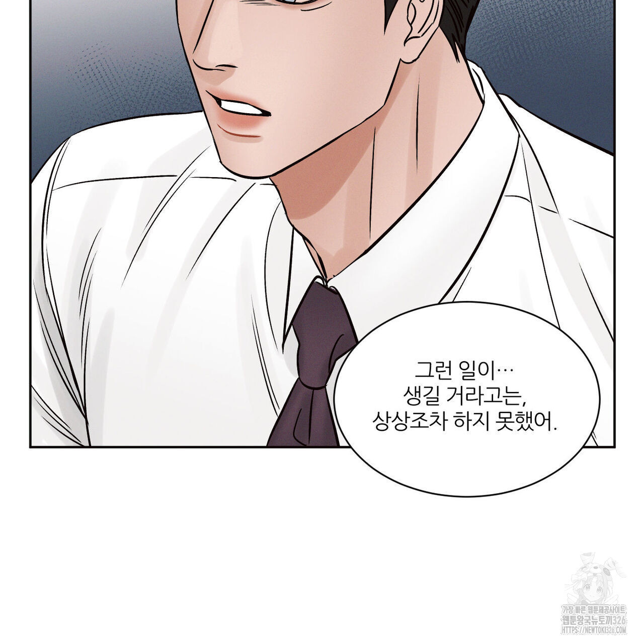 나를 사랑하지 않아도 102화 68