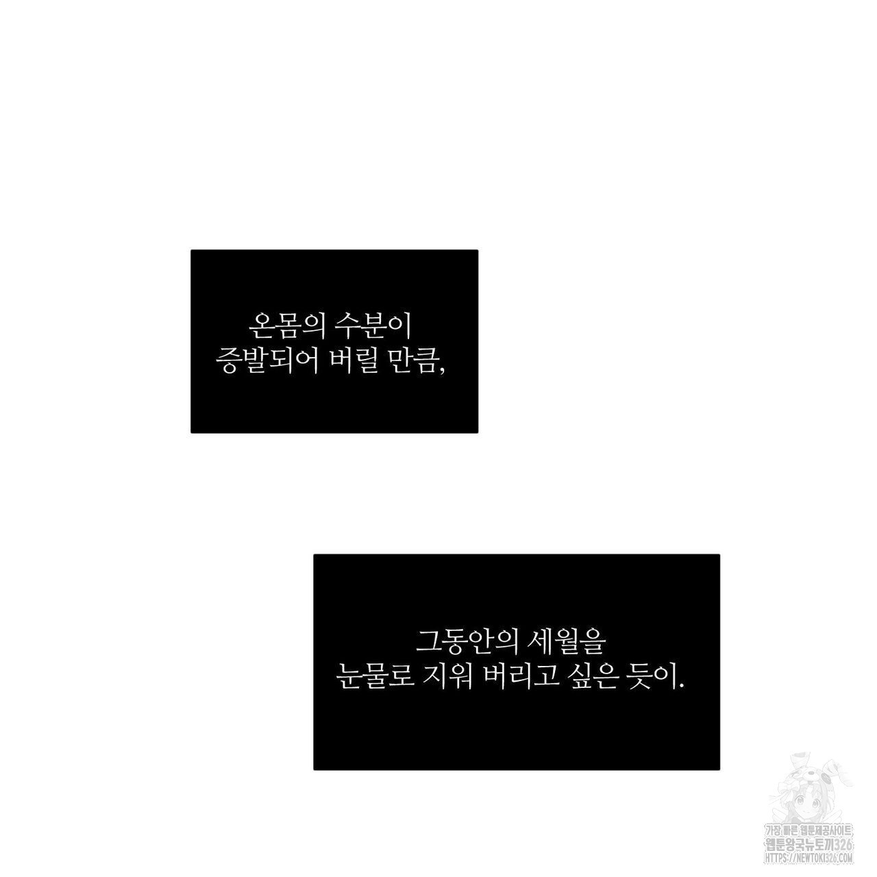 나를 사랑하지 않아도 102화 73