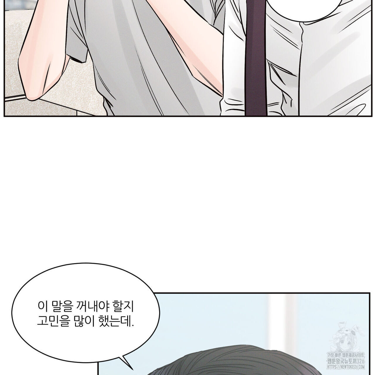 나를 사랑하지 않아도 102화 86