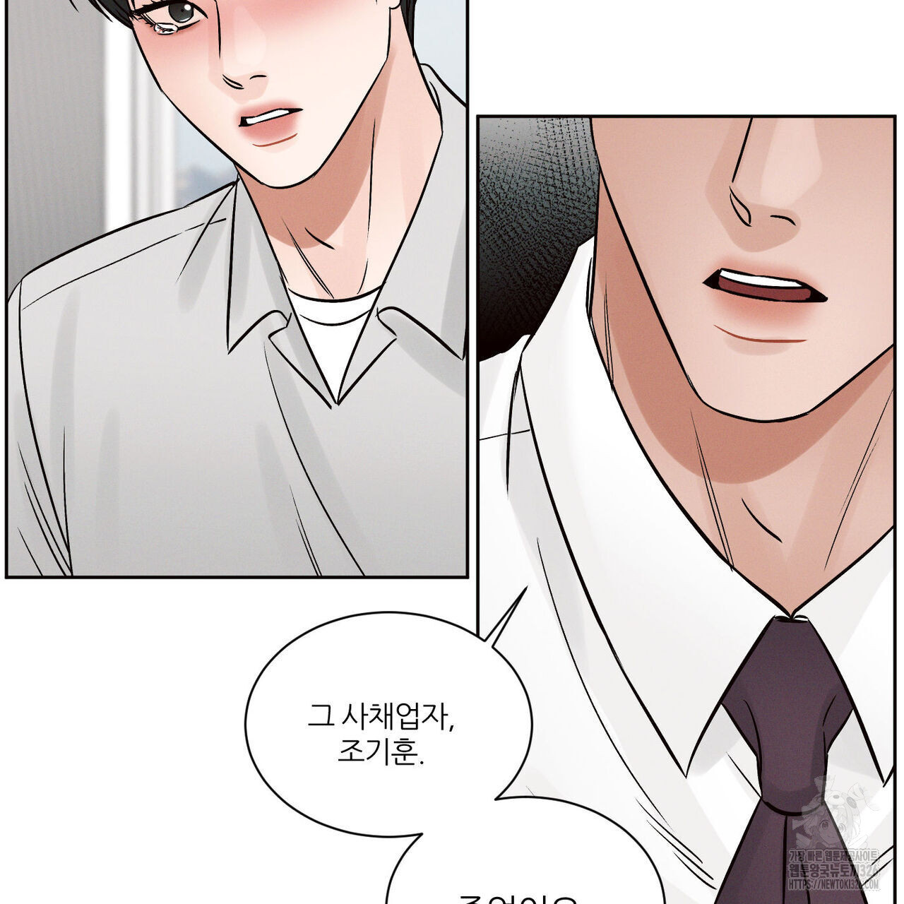 나를 사랑하지 않아도 102화 89