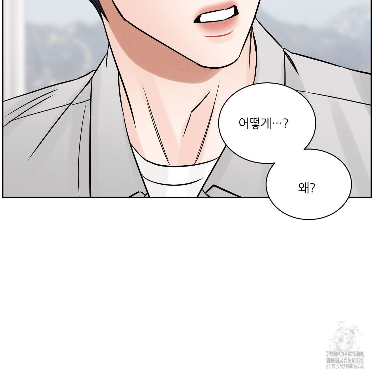 나를 사랑하지 않아도 102화 92