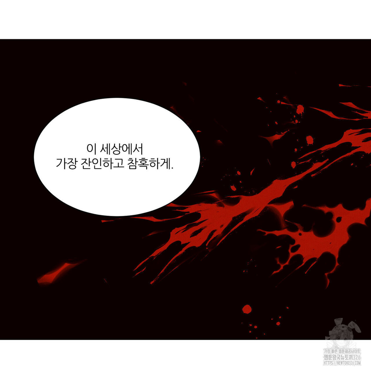 나를 사랑하지 않아도 102화 95