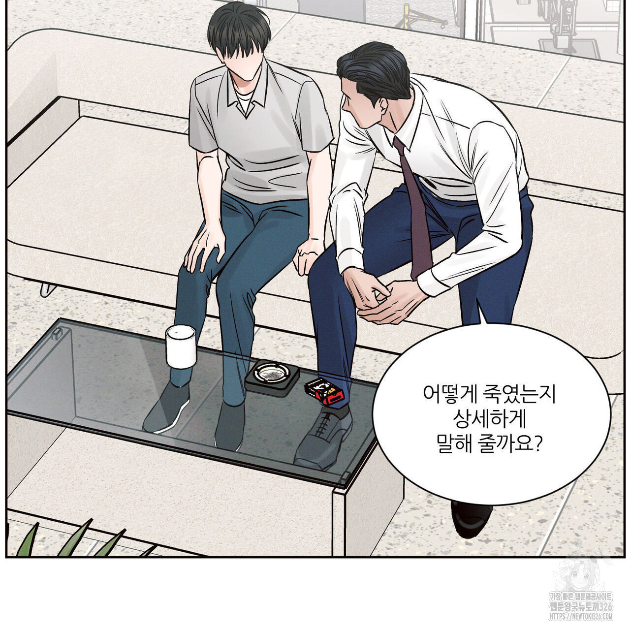 나를 사랑하지 않아도 102화 97