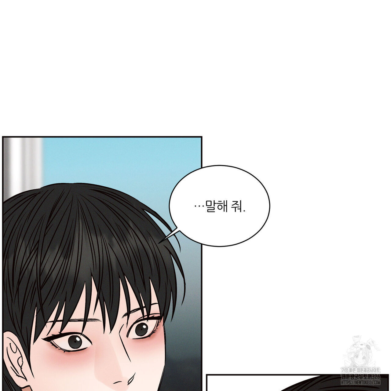 나를 사랑하지 않아도 102화 99