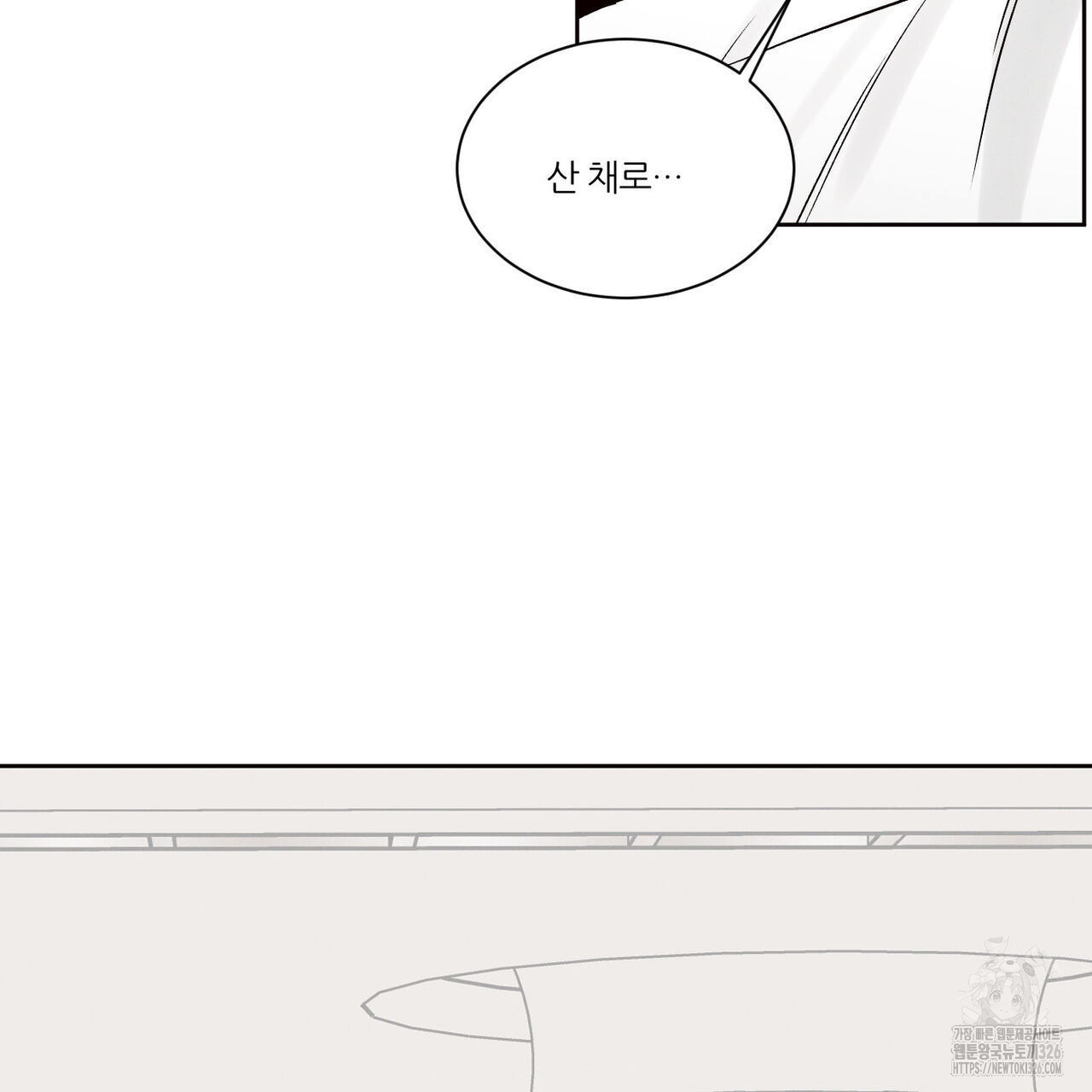 나를 사랑하지 않아도 102화 101