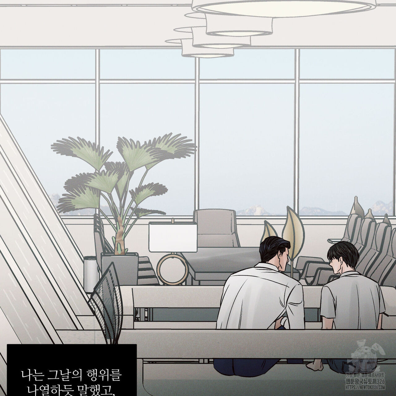 나를 사랑하지 않아도 102화 102