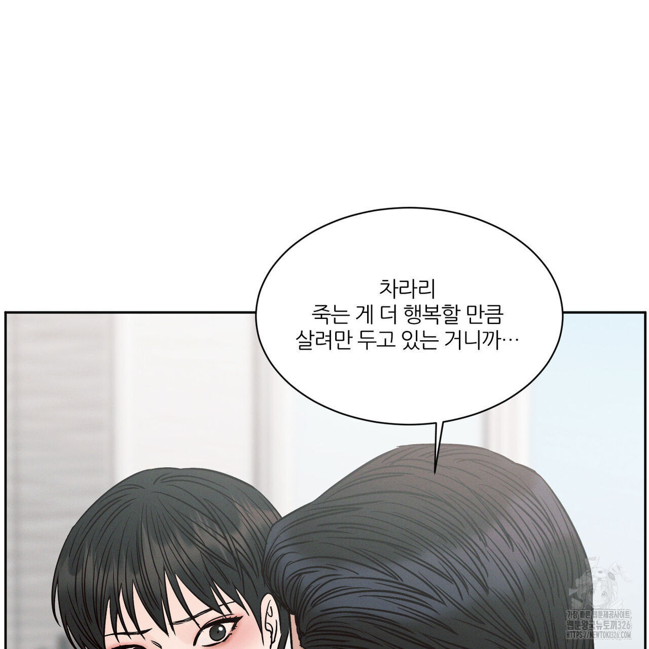 나를 사랑하지 않아도 102화 109