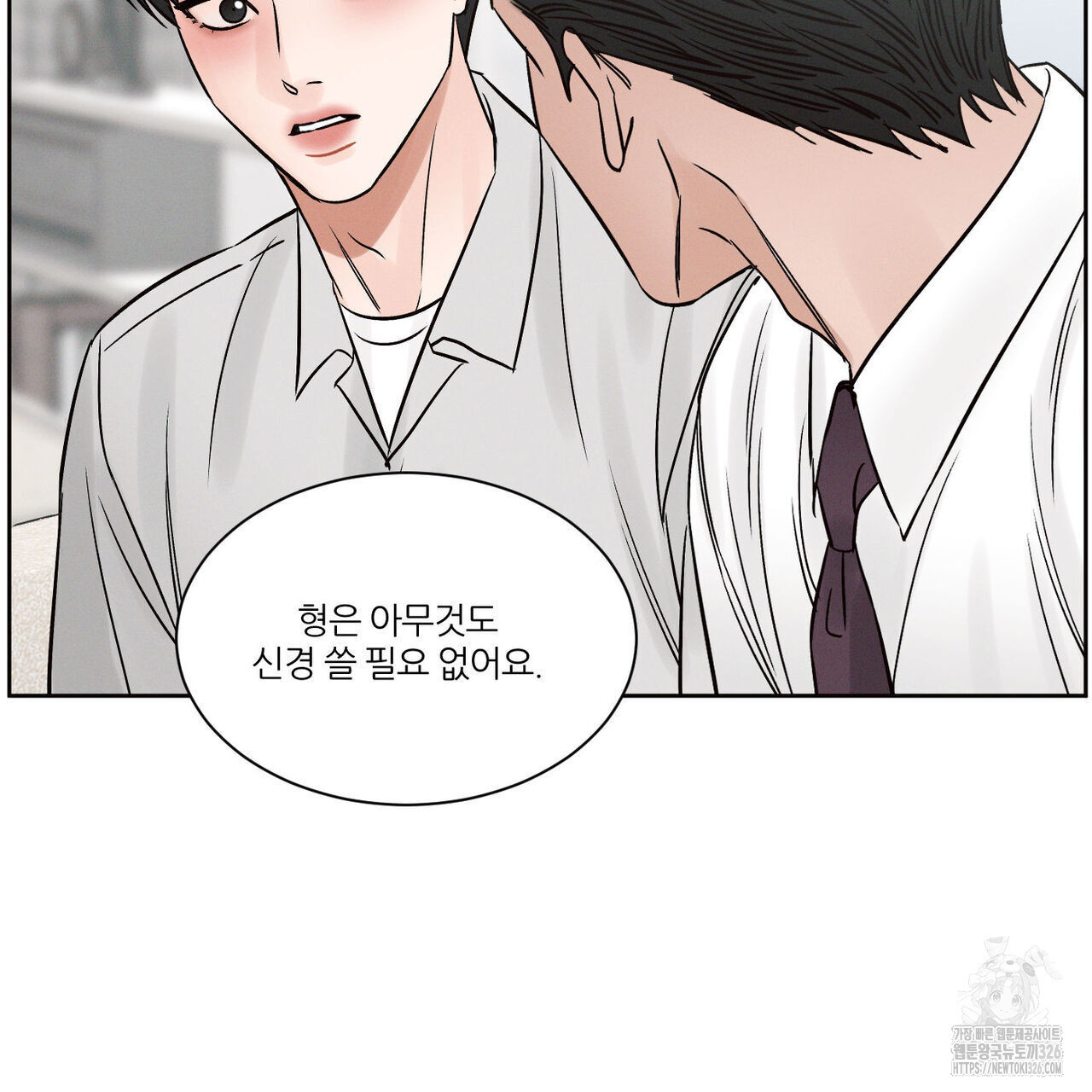 나를 사랑하지 않아도 102화 110