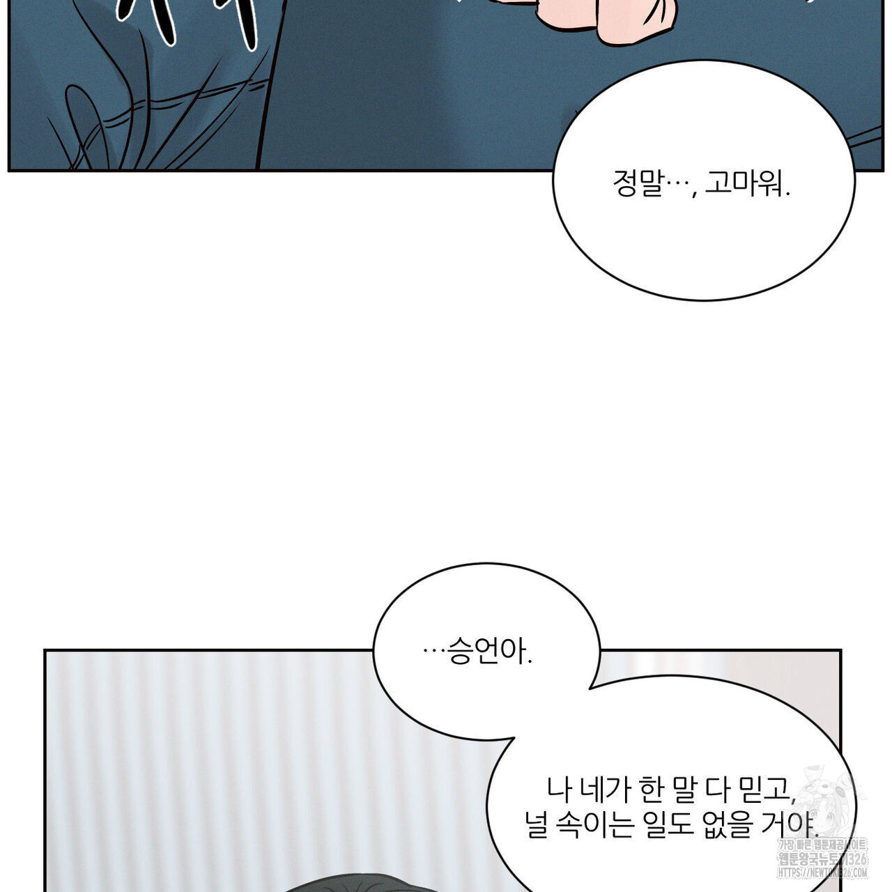 나를 사랑하지 않아도 102화 112