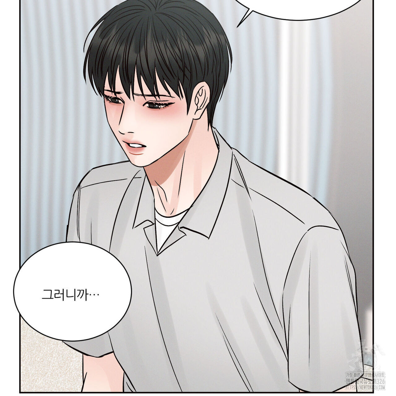 나를 사랑하지 않아도 102화 113
