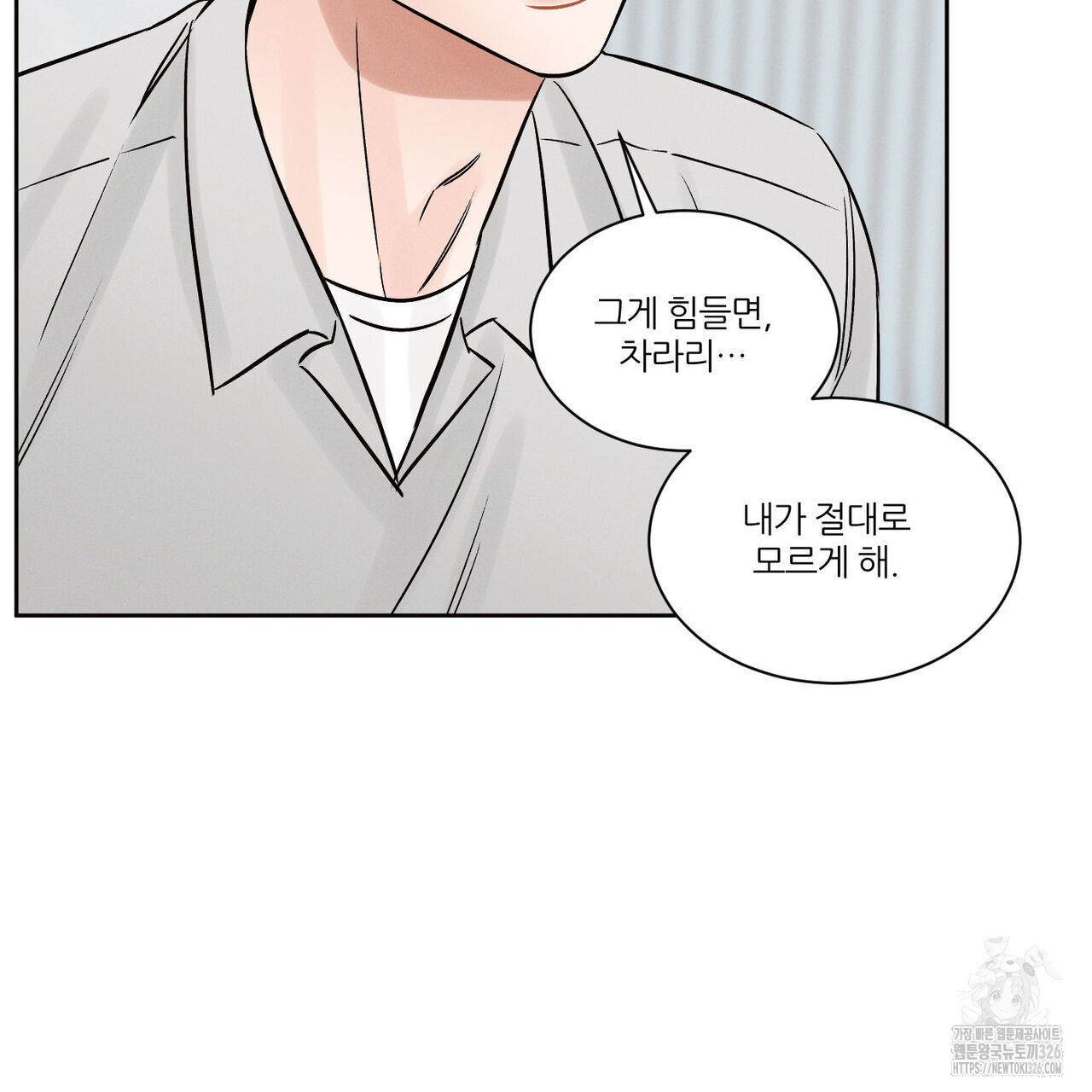 나를 사랑하지 않아도 102화 118