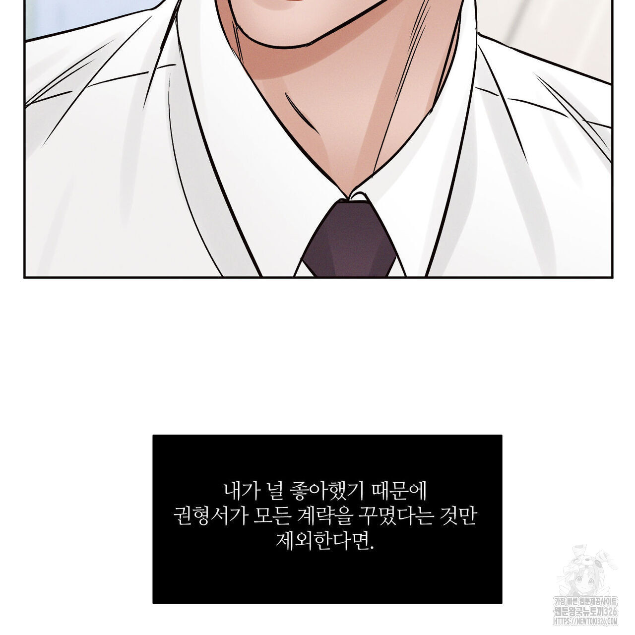 나를 사랑하지 않아도 102화 120