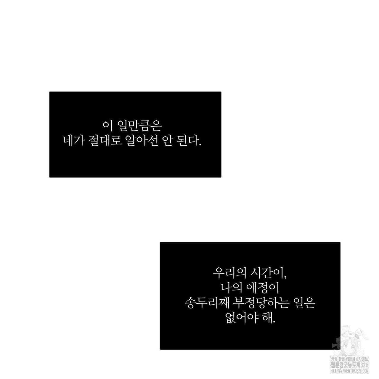 나를 사랑하지 않아도 102화 121