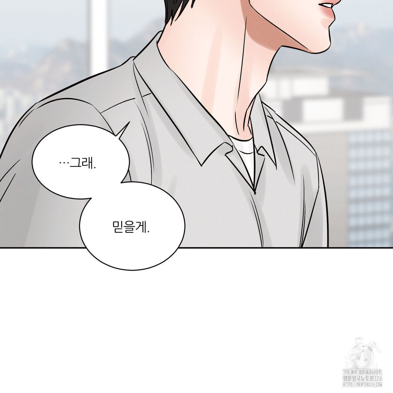 나를 사랑하지 않아도 102화 123